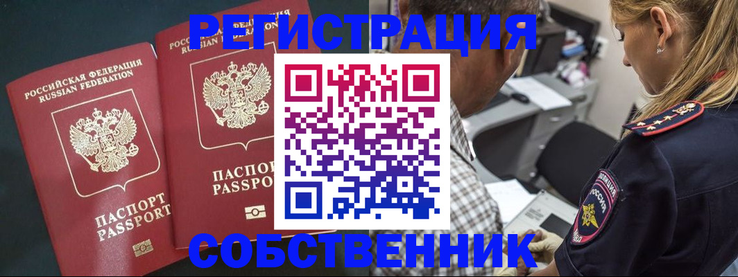 прописка 2025 в Боре