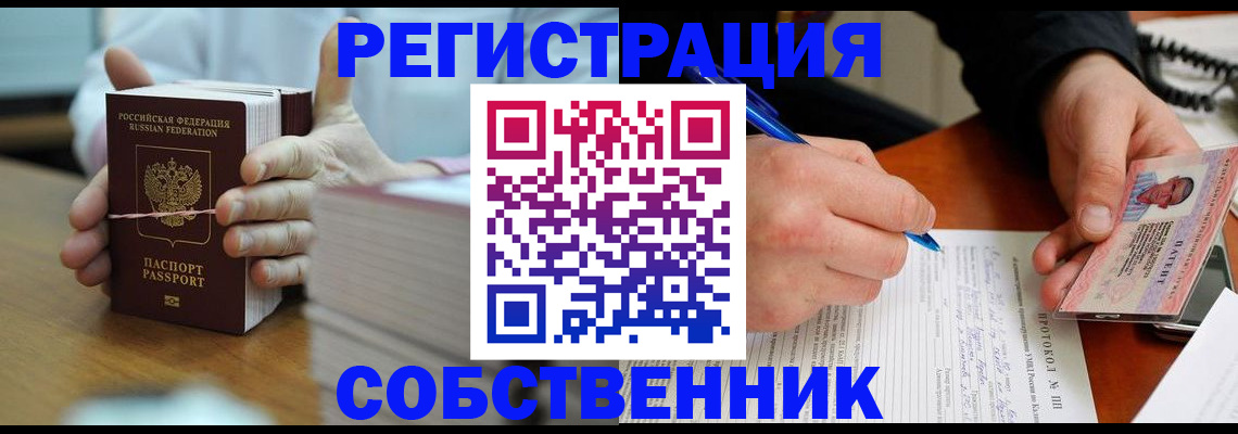 купить прописку в Боре