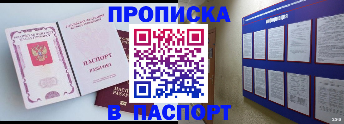 прописка ребенка в Боре