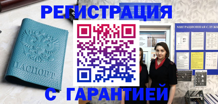 временная прописка в Боре