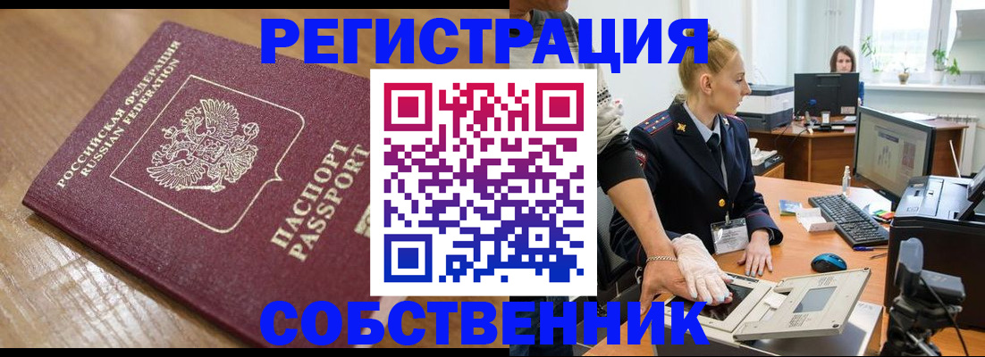 временная прописка в Боре