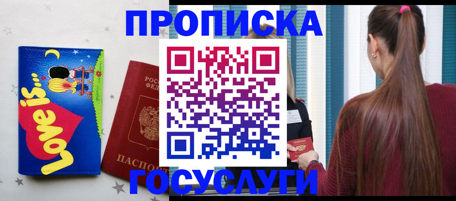 прописка для работы в Боре