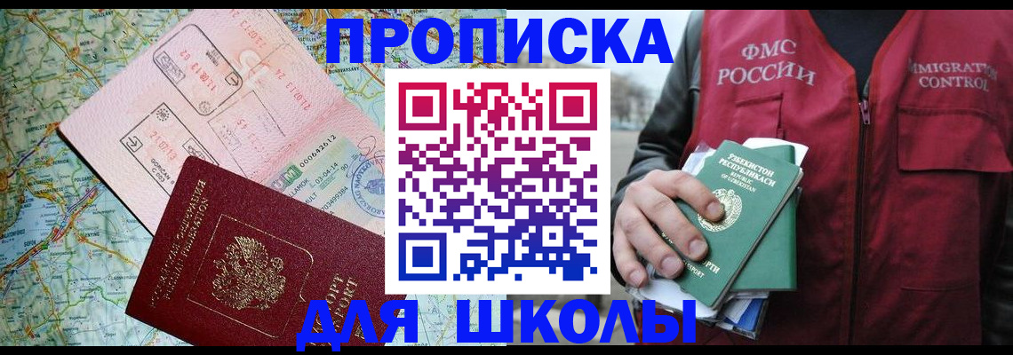 прописка штамп в Боре